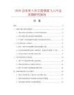2026及未來5年中國彈跳飛人行業(yè)發(fā)展研究報(bào)告
