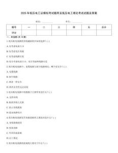 2025年低壓電工證模擬考試題庫及低壓電工理論考試試題及答案