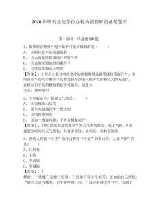 2026年研究生院學(xué)位辦校內(nèi)招聘職員備考題庫及一套參考答案詳解