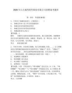 2026年山大地緯軟件股份有限公司招聘備考題庫完整答案詳解