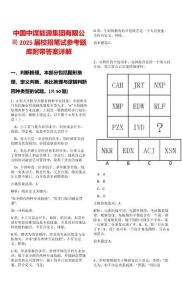 中國中煤能源集團有限公司2025屆校招筆試參考題庫附帶答案詳解