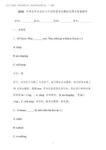 2025年西安市未央?yún)^(qū)小升初英語考試模擬試題及答案解析