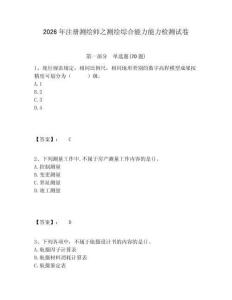 2026年注冊(cè)測(cè)繪師之測(cè)繪綜合能力能力檢測(cè)試卷帶答案詳解（完整版）