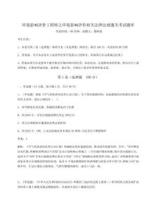 2024年環境影響評價工程師之環境影響評價相關法律法規通關考試題庫及完整答案詳解一套