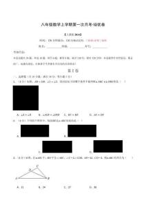 八年級數學上學期第一次月考·培優卷（人教版2024，舉一反三）（學生版）