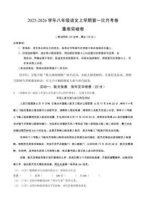 八年級語文第一次月考卷·重難突破卷（全解全析）（統編版2024）