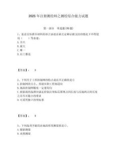 2025年注冊(cè)測(cè)繪師之測(cè)繪綜合能力試題及一套答案詳解