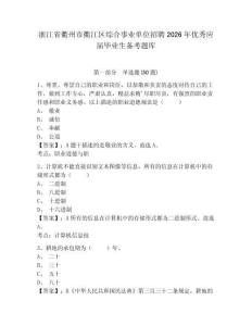 浙江省衢州市衢江區綜合事業單位招聘2026年優秀應屆畢業生備考題庫及1套參考答案詳解