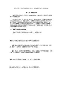 小學六年級下冊數學奧數知識點講解第7課《整數的分拆》試題附答案