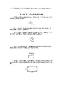 小學六年級下冊數學奧數知識點講解第14課《空間想象力的綜合訓練題》試題附答案