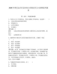 2026年博樂邊合區金垣熱力有限責任公司招聘備考題庫帶答案詳解