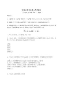 2024年醫(yī)師定期考核通關考試題庫AB卷附答案詳解