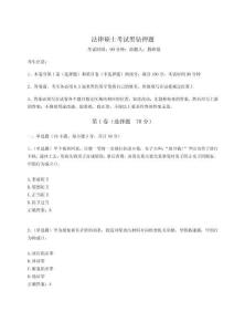 2024年法律碩士考試黑鉆押題附參考答案詳解（完整版）