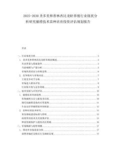 2025-2030圣多美和普林西比龍蝦養殖行業現狀分析研究捕撈技術苗種培育投資評估規劃報告