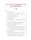 2026及未來5年中國焊接式90°彎頭行業(yè)發(fā)展研究報告