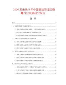 2026及未來(lái)5年中國(guó)貂油防凍防裂膏行業(yè)發(fā)展研究報(bào)告