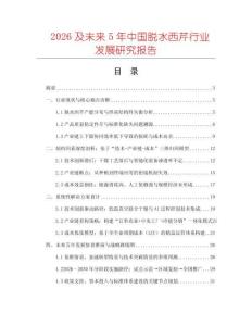 2026及未来5年中国脱水西芹行业发展研究报告