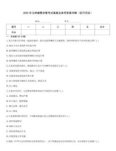 2025年玉林輔警協(xié)警考試真題及參考答案詳解（輕巧奪冠）