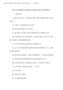 2025年事業單位招聘綜合基礎知識真題及答案(精準題庫)