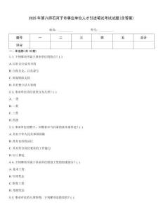 2025年第八師石河子市事業單位人才引進筆試考試試題(含答案)