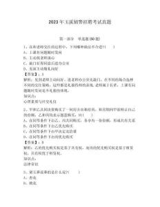 2023年玉溪輔警招聘考試真題含答案詳解（新）