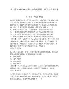惠州市惠城區(qū)2025年公開招聘碩博士研究生備考題庫及1套參考答案詳解