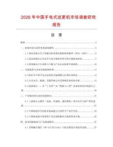 2026年中國手電式巡更機市場調查研究報告