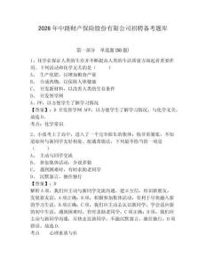 2026年中路財產保險股份有限公司招聘備考題庫及完整答案詳解一套