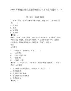 2026年福建宏業交通服務有限公司招聘備考題庫（二）及一套參考答案詳解