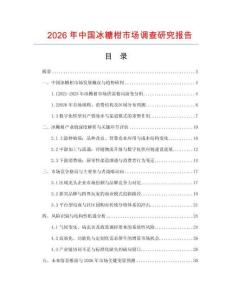 2026年中國冰糖柑市場調查研究報告