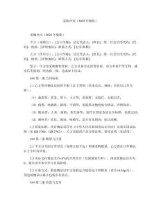 采購合同（2025年餐飲）