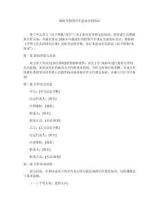 2026年投資合作意向合同協議