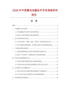 2026年中國(guó)蓄電池搬運(yùn)車市場(chǎng)調(diào)查研究報(bào)告