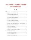 2026年及未來5年頭盔鏡項目市場數(shù)據(jù)分析可行性研究報告