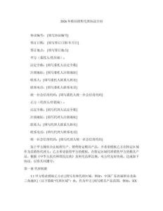 2026年模具銷售代理協議合同