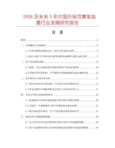 2026及未來5年中國環(huán)保可擦筆油墨行業(yè)發(fā)展研究報告