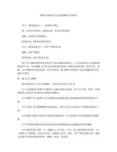 2026年奶茶店產品定制服務合同協議