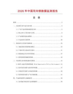 2026年中國(guó)雙向鎖數(shù)據(jù)監(jiān)測(cè)報(bào)告