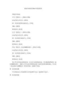 借款合同協議2026年資金借貸