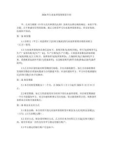 2026年污水處理系統租賃合同