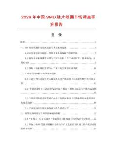 2026年中國SMD貼片線圈市場調(diào)查研究報告
