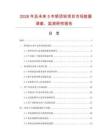 2026年及未來5年轎頂輪項目市場數(shù)據(jù)調(diào)查、監(jiān)測研究報告