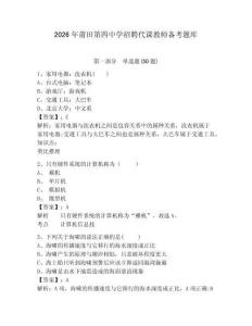 2026年莆田第四中學招聘代課教師備考題庫及答案詳解1套