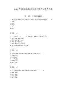 2024年肅南裕固族自治縣招教考試備考題庫完美版