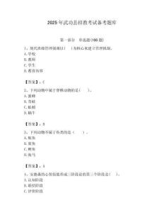2025年武功縣招教考試備考題庫附答案