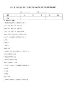 2025年-2025年統(tǒng)計(jì)師之中級統(tǒng)計(jì)相關(guān)知識通關(guān)考試題庫帶答案解析
