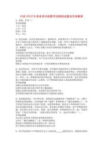 中站2022年事業(yè)單位招聘考試模擬試題及答案解析27