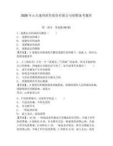 2026年山大地緯軟件股份有限公司招聘備考題庫及一套完整答案詳解