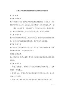 二零二六版智能電網水電安裝工程勞務分包合同