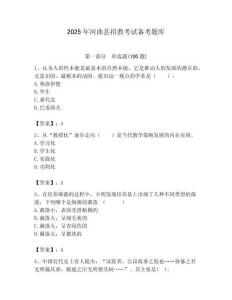2025年河曲縣招教考試備考題庫(kù)附答案